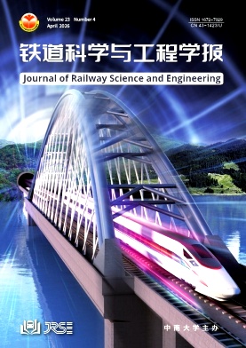 铁道科学与工程学报封面